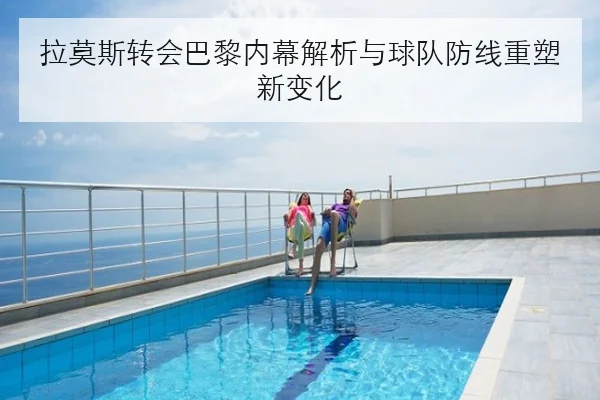 张伟丽二番战备战冲刺期全景解析：拆解对手压迫风格与制胜关键